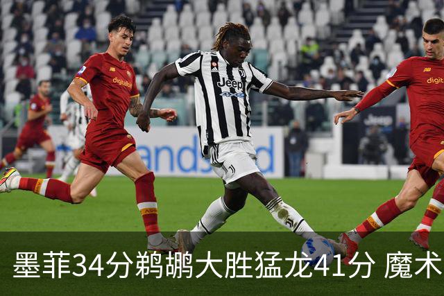 墨菲34分鹈鹕大胜猛龙41分 魔术力克黄蜂4连胜